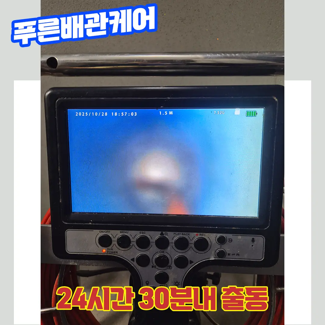 강서구세탁실막힘