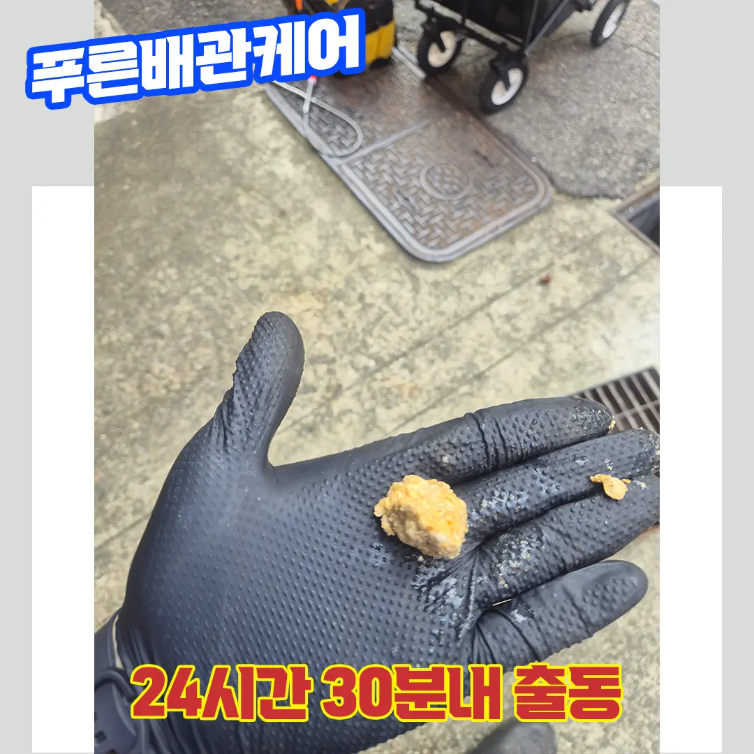 안산하수구뚫는업체