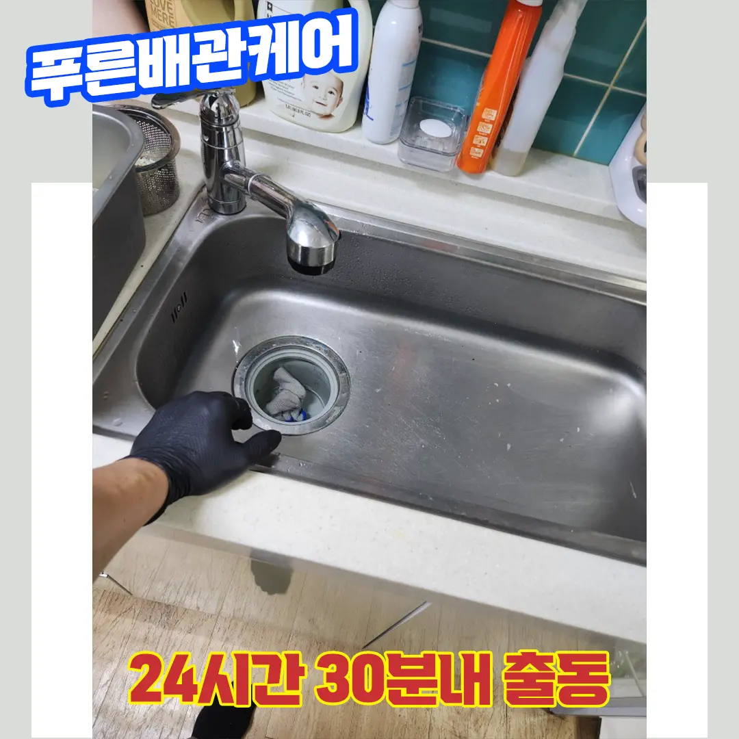 서울중구싱크대막힘