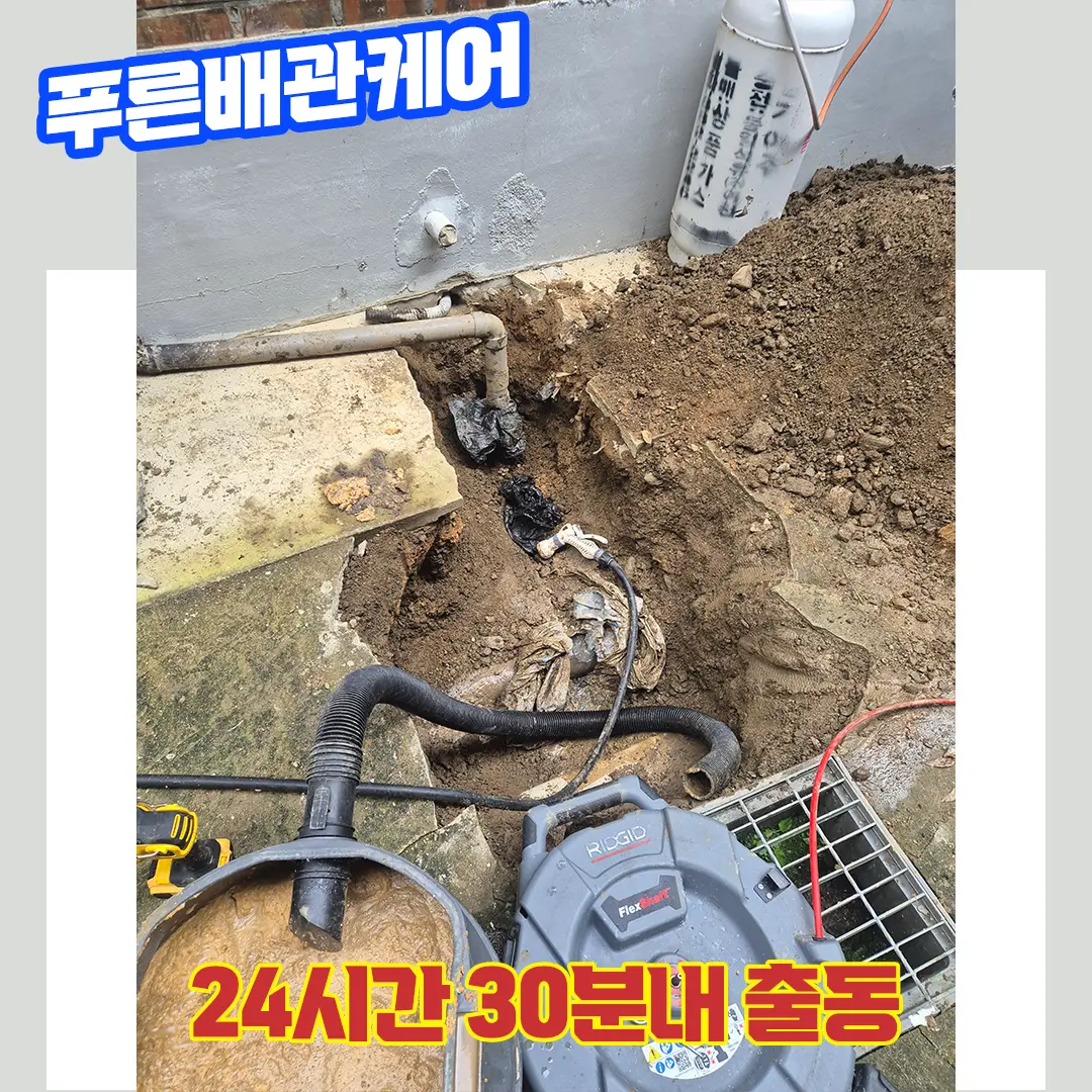 하남하수구막힘
