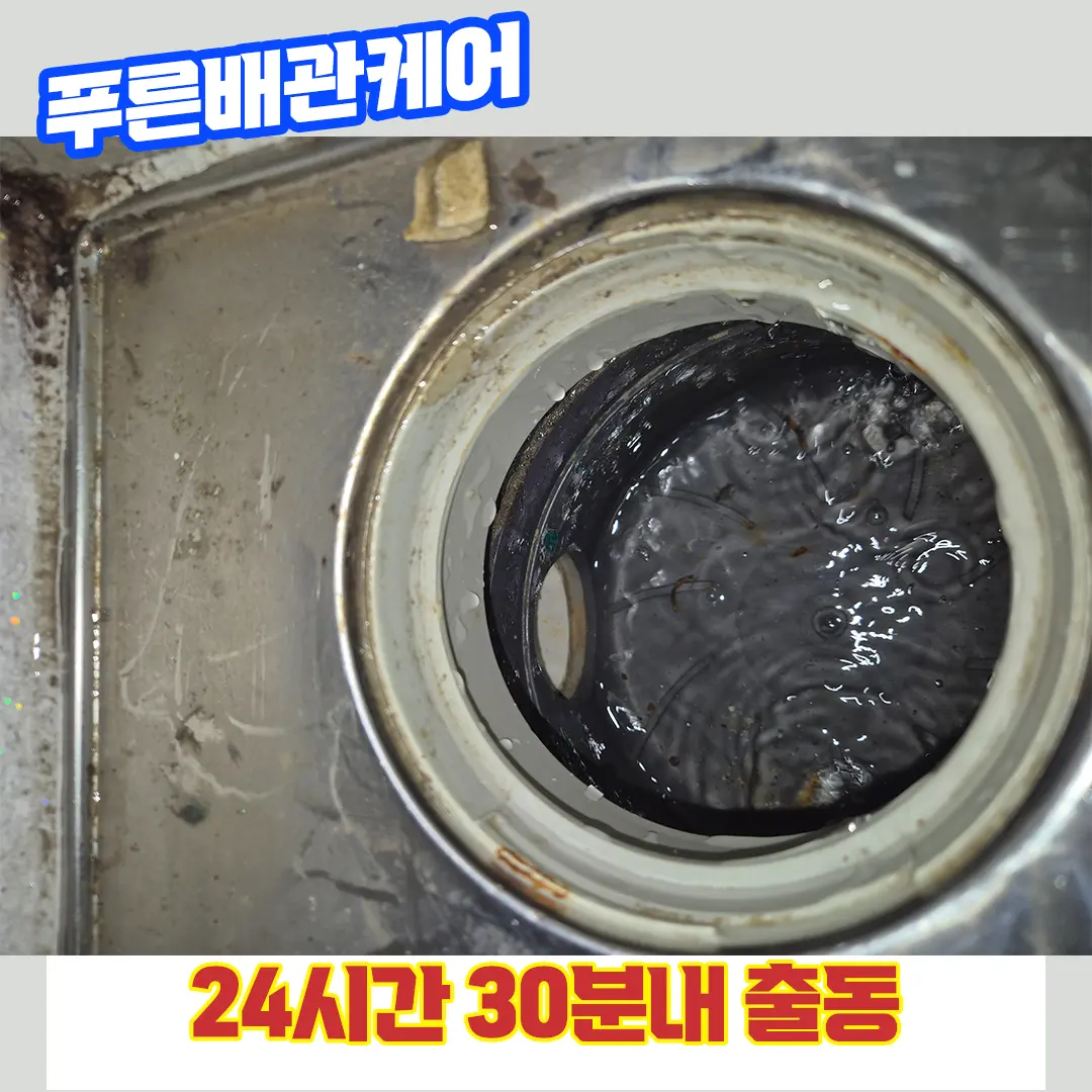 강서구배수구막힘