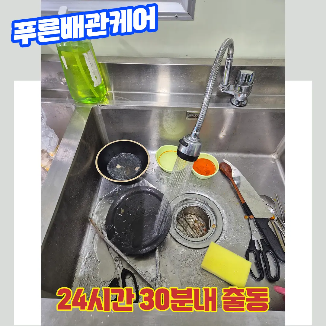 식당하수구뚫는업체