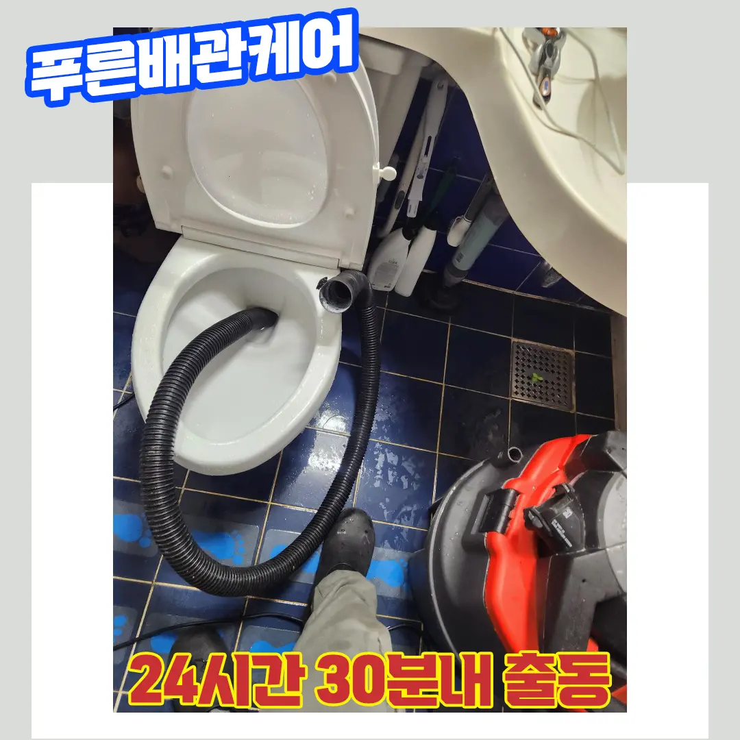 성북구변기뚫는업체