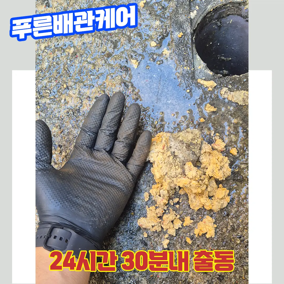 하수구막혔을때