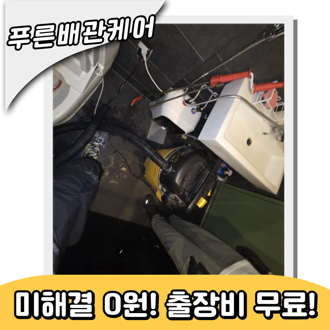 일산변기막힘