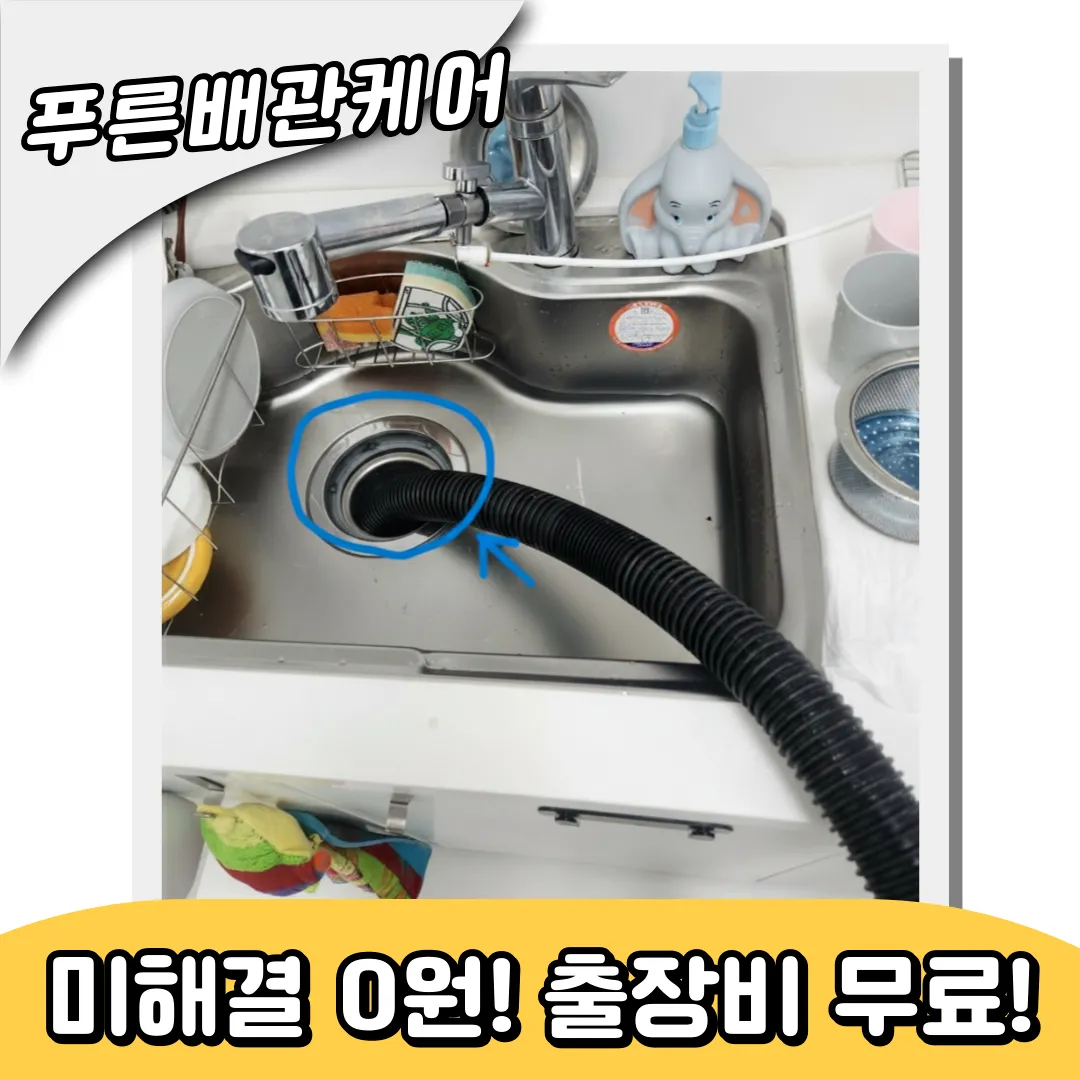 성수동싱크대막힘