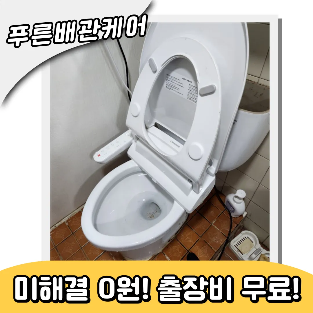 부평구변기막힘
