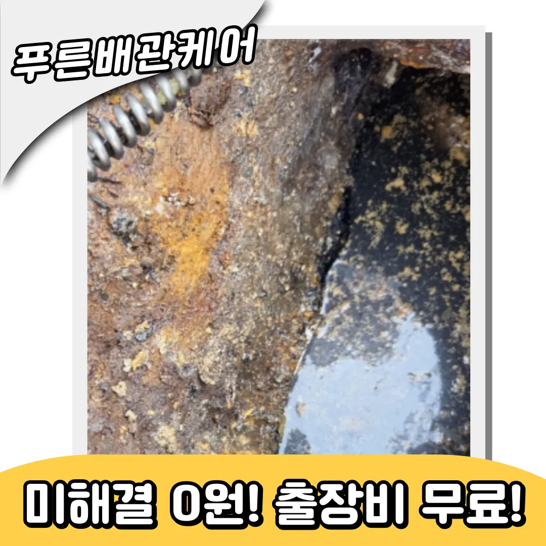 학익동하수구막힘