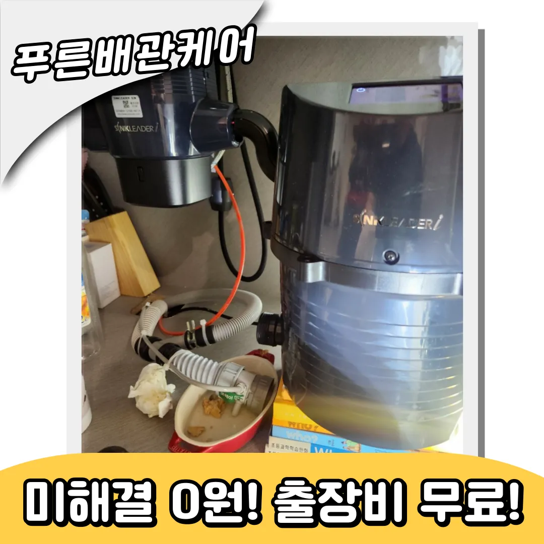 구로싱크대막힘