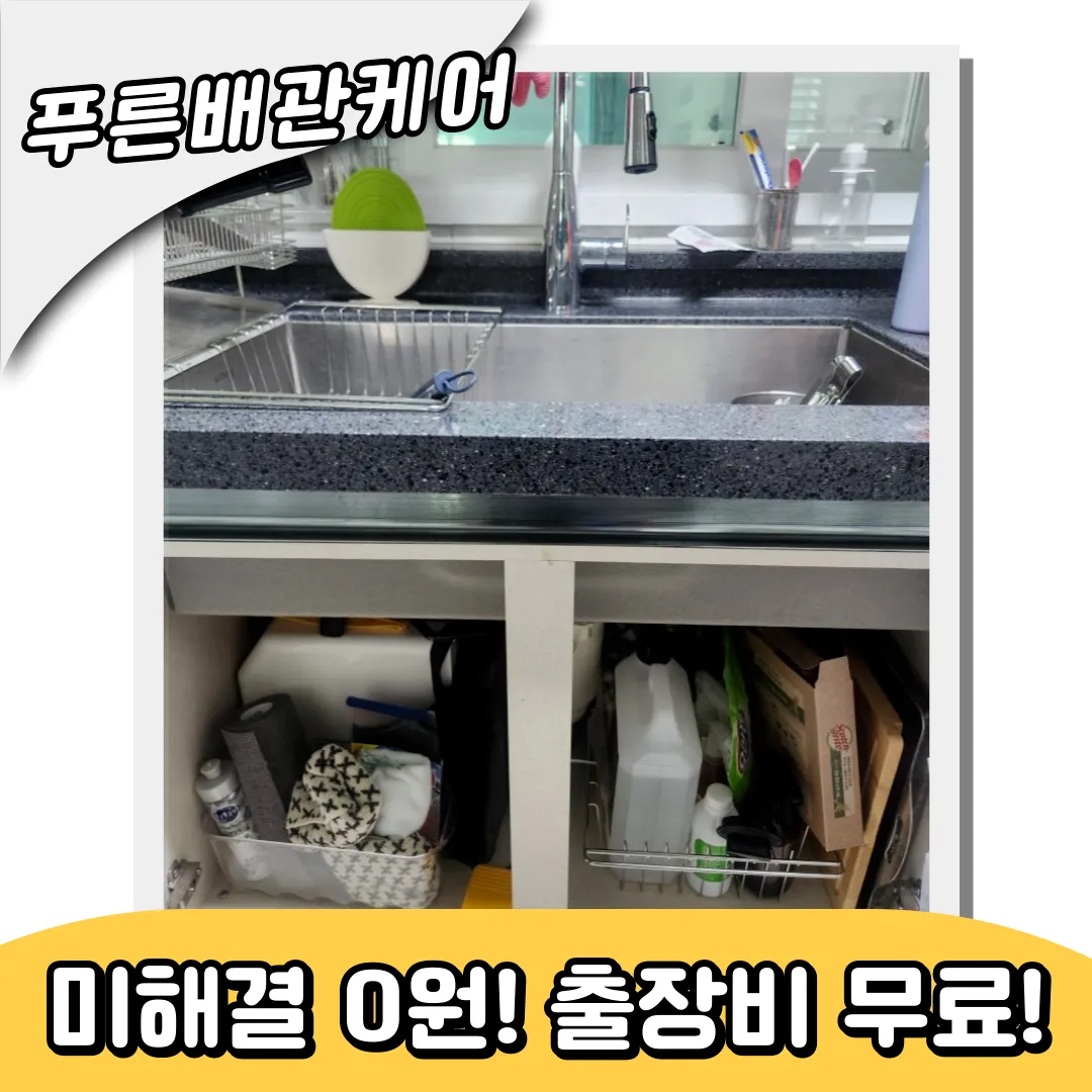 화성시싱크대역류