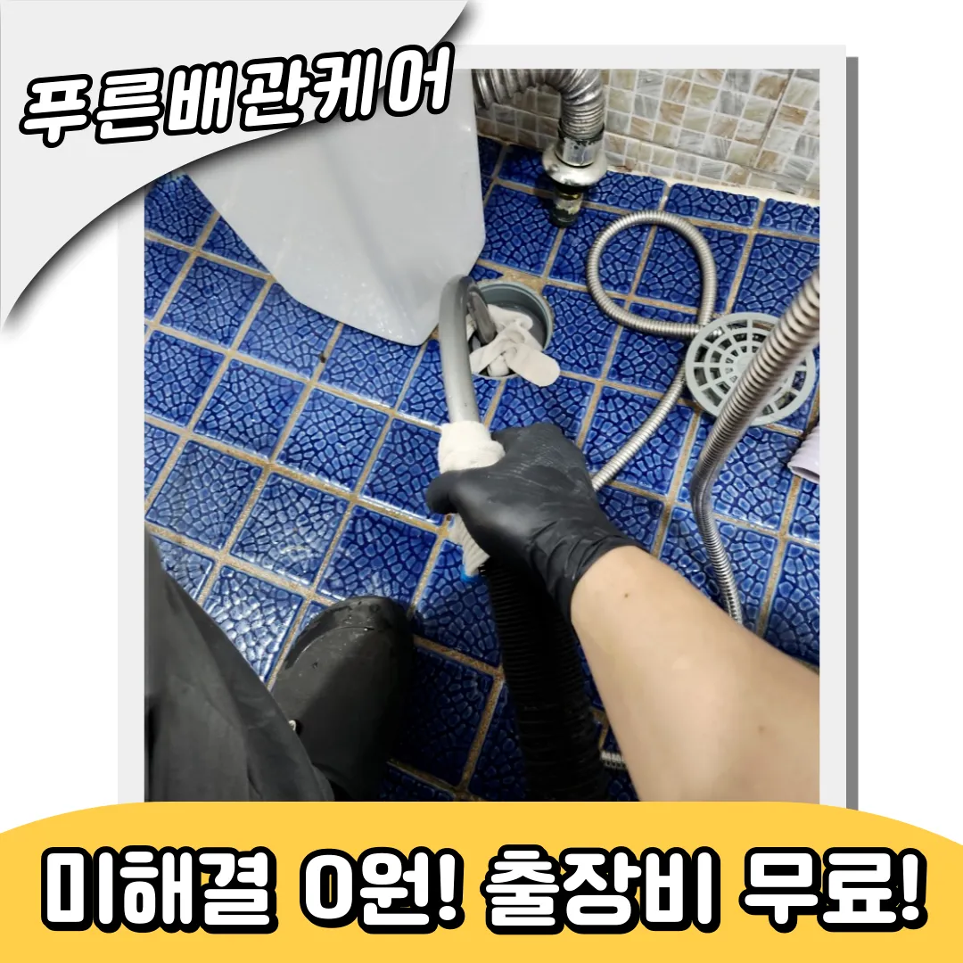 시흥하수구막힘