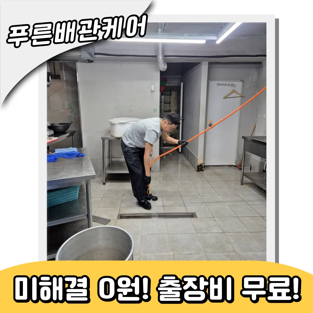 중구하수구역류