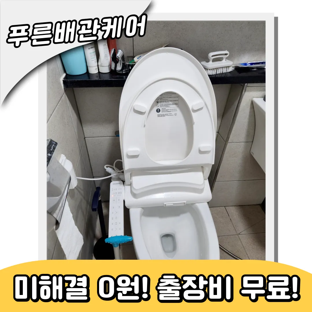 검단변기역류