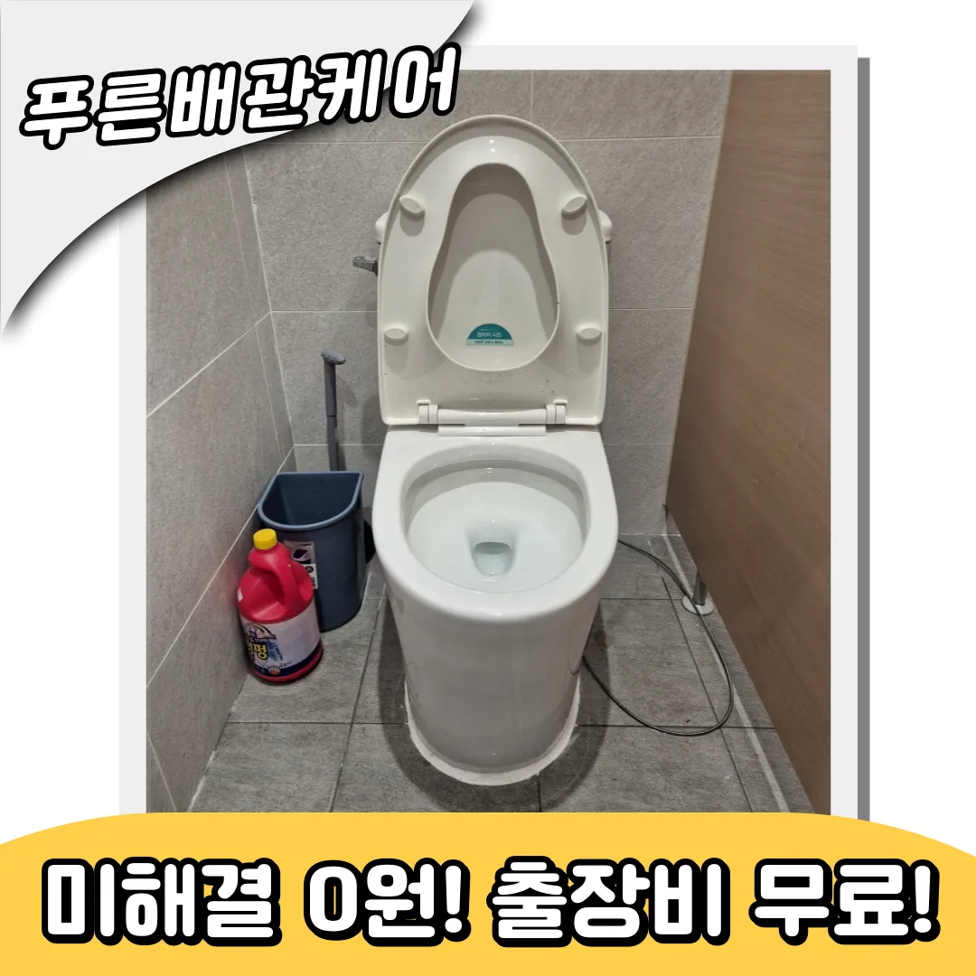안산변기막힘