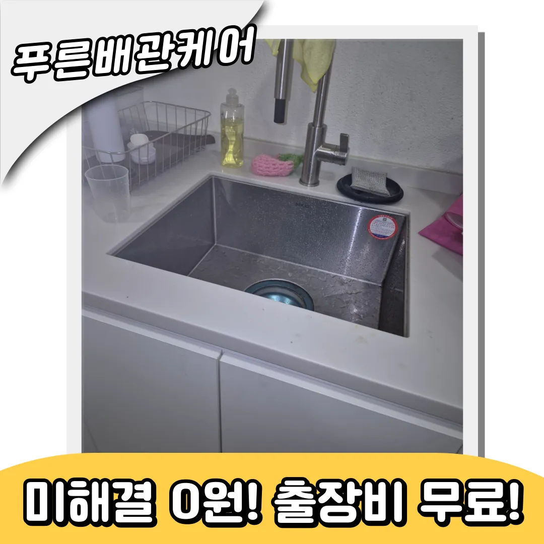 싱크대막힘