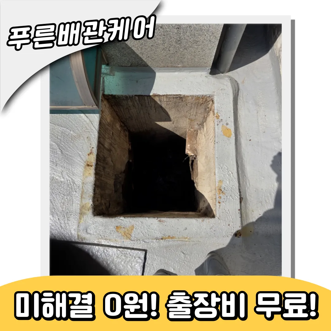 인천하수구막힘