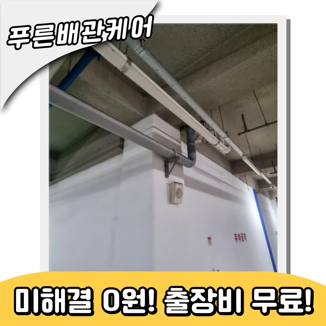 광진구배관막힘