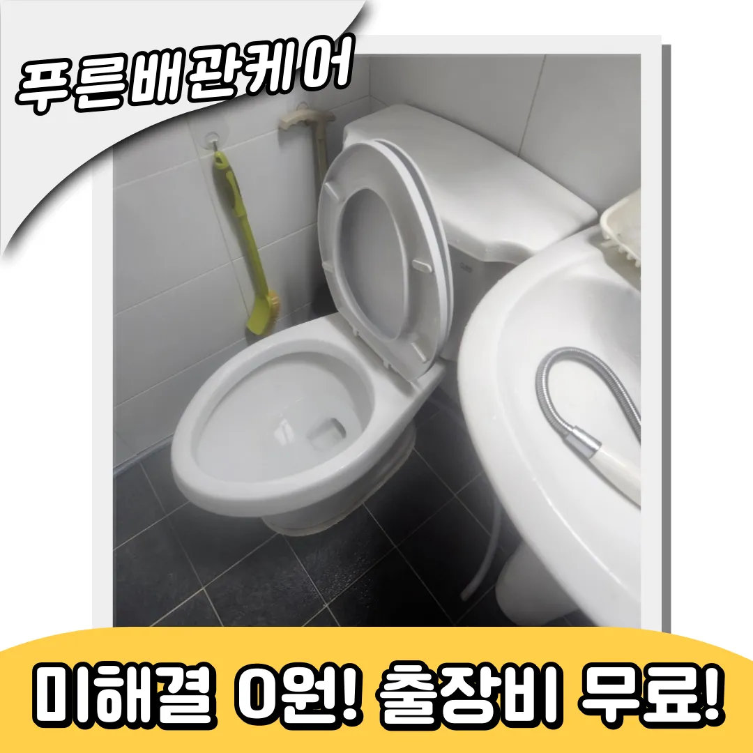 인천변기막힘