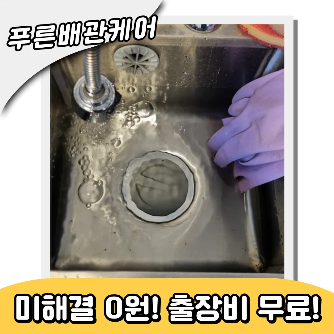 싱크대막힘