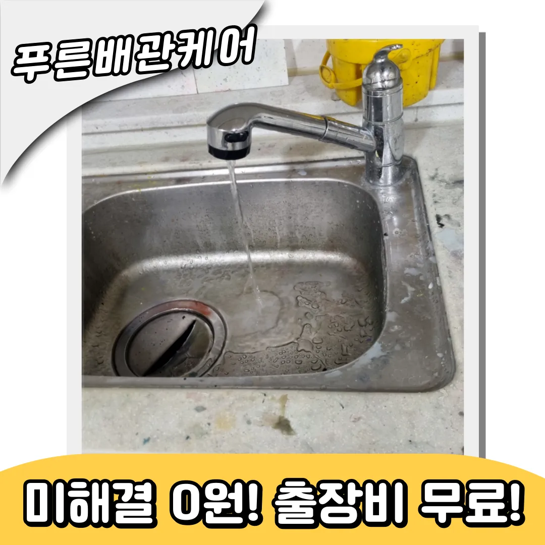 수원하수구역류