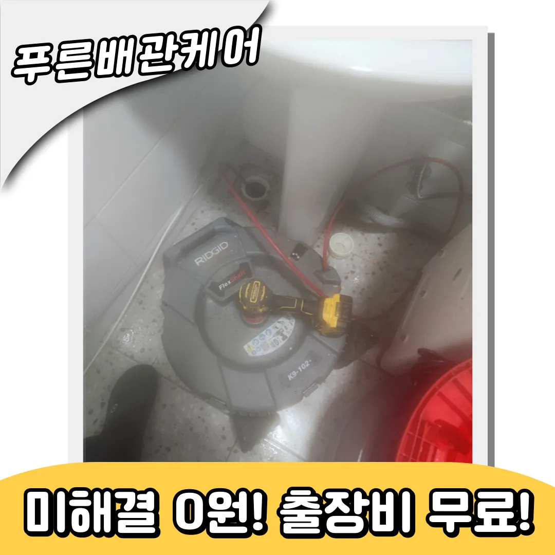 인천하수구막힘