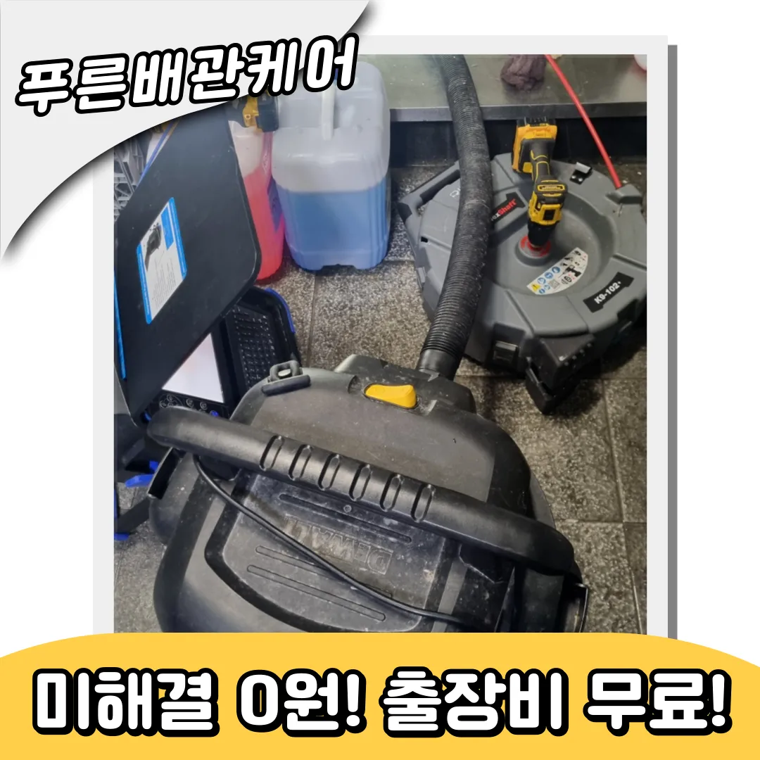 서울하수구막힘