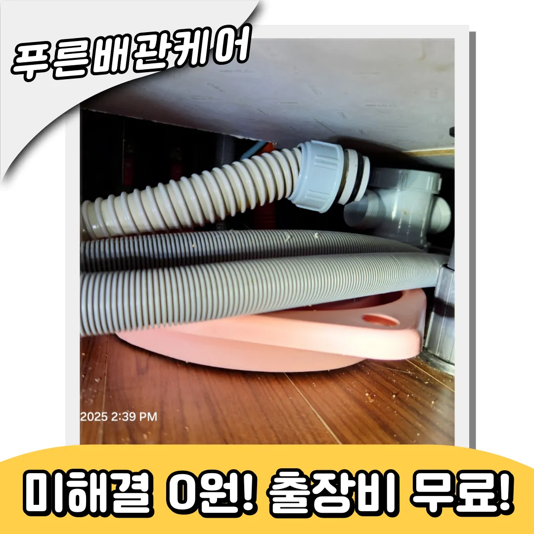 경기도싱크대막힘