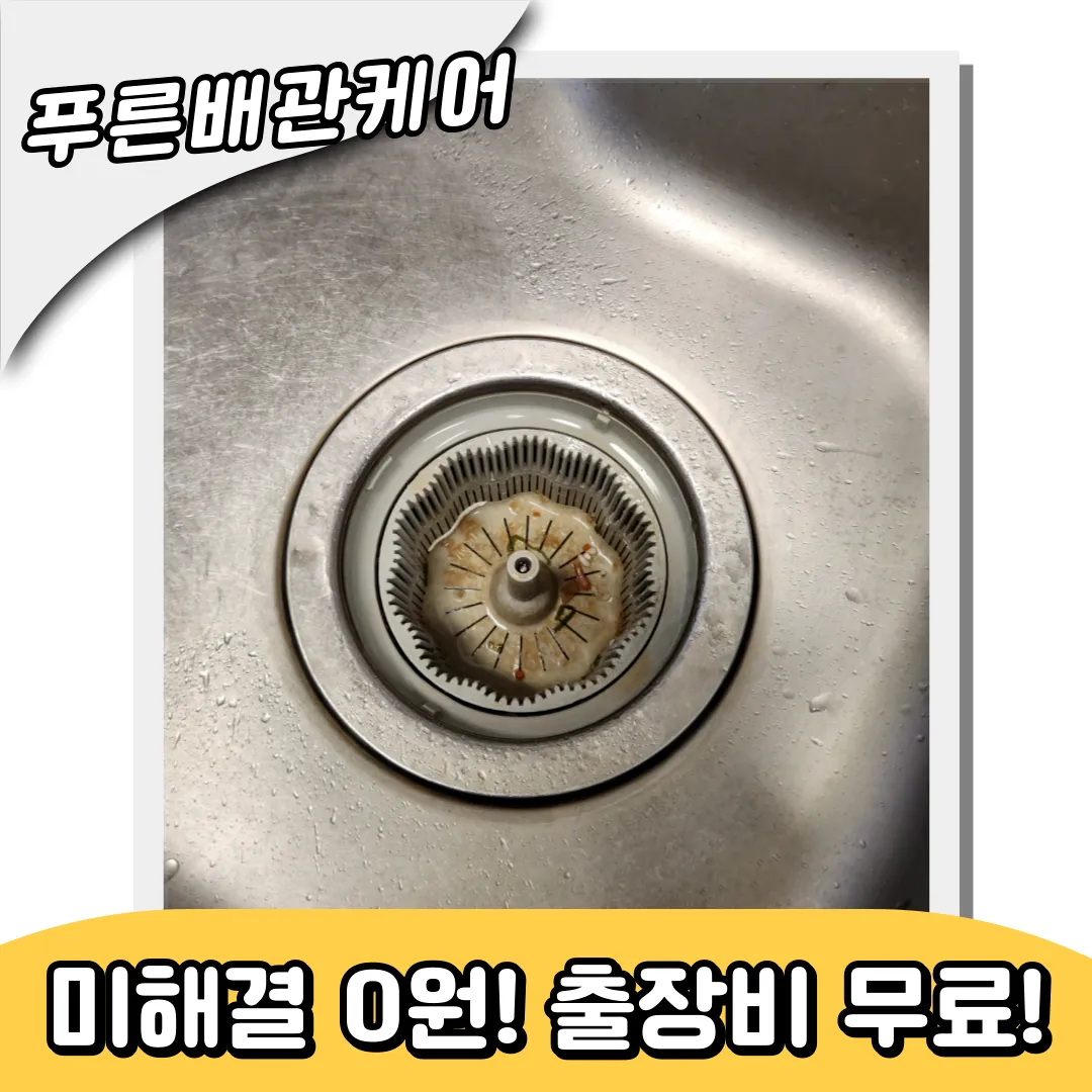 서울싱크대역류