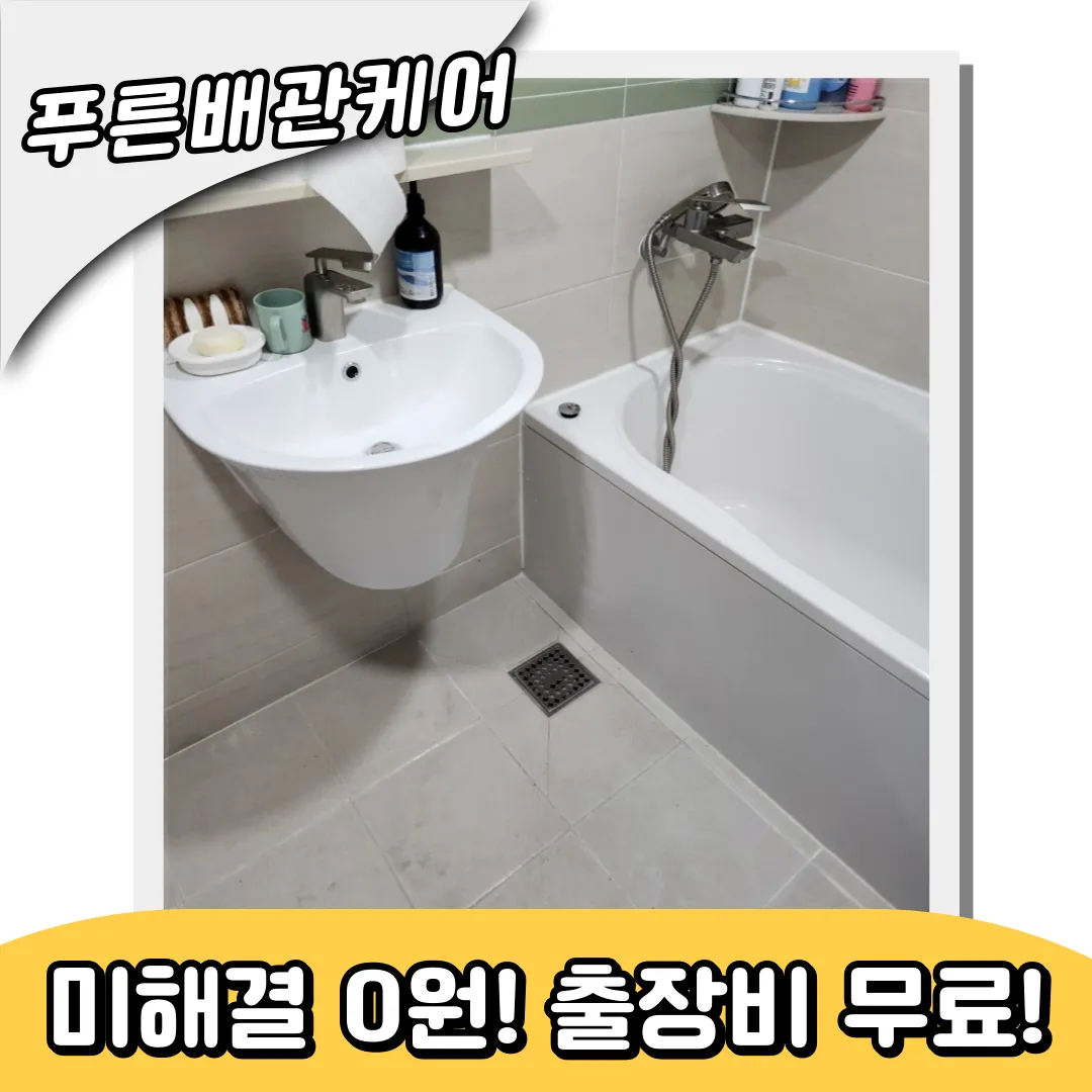 인천하수구막힘