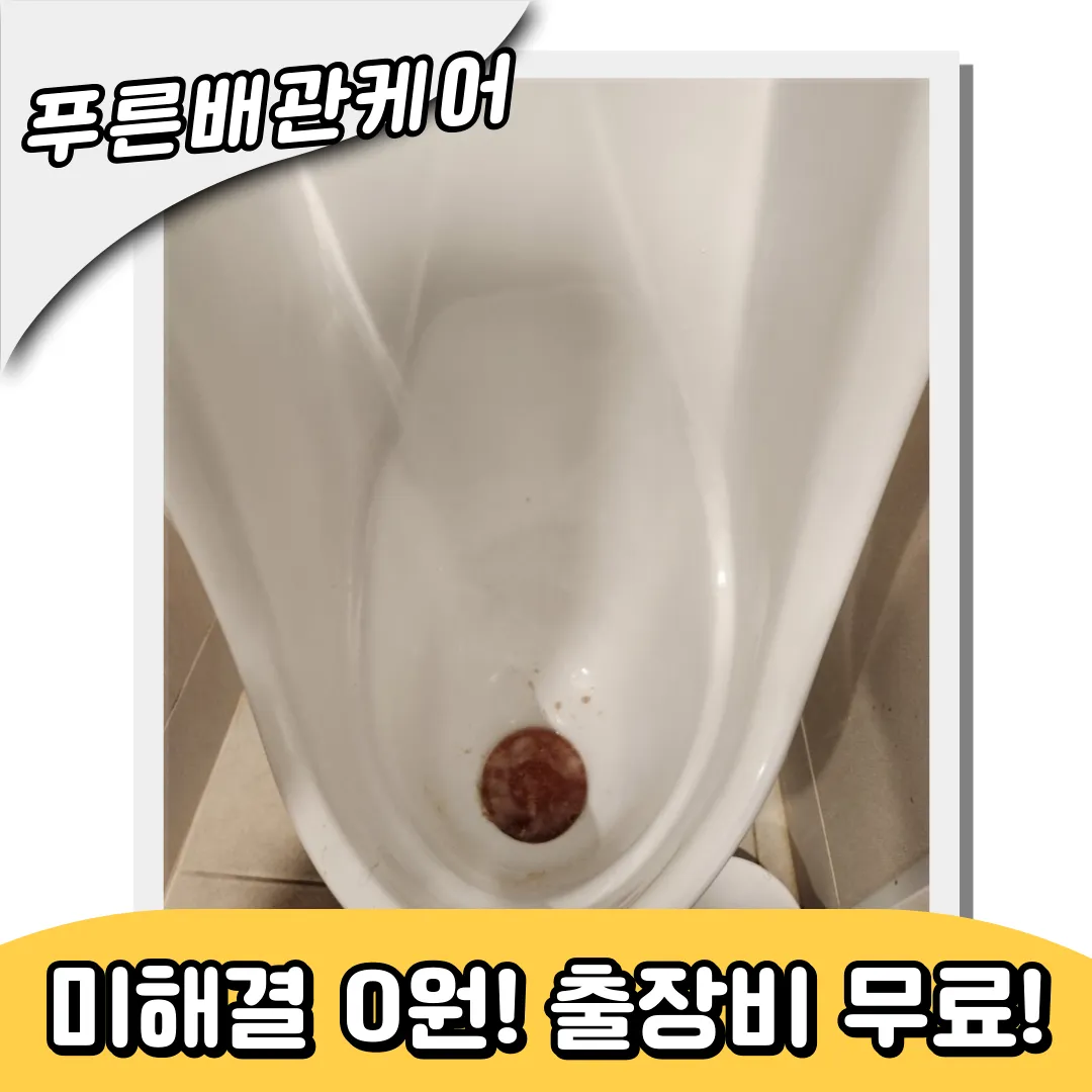 경기도변기막힘