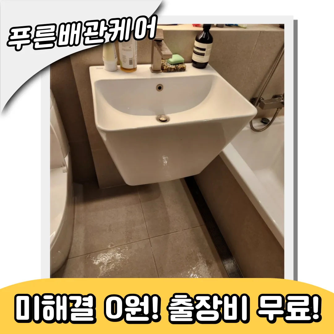 파주하수구막힘