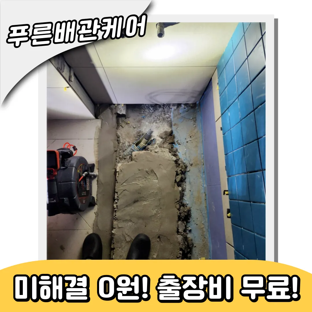 인천하수구막힘