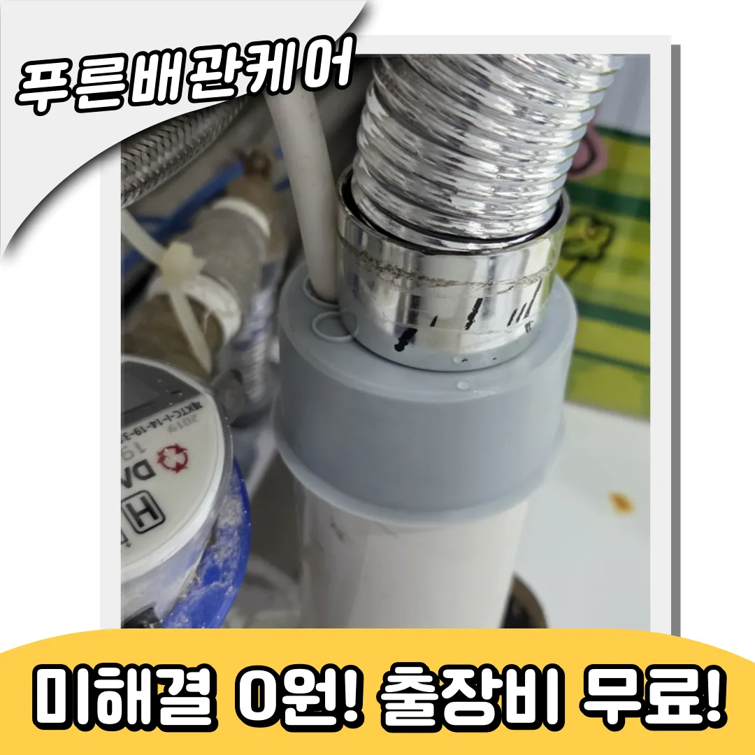 마곡동싱크대막힘