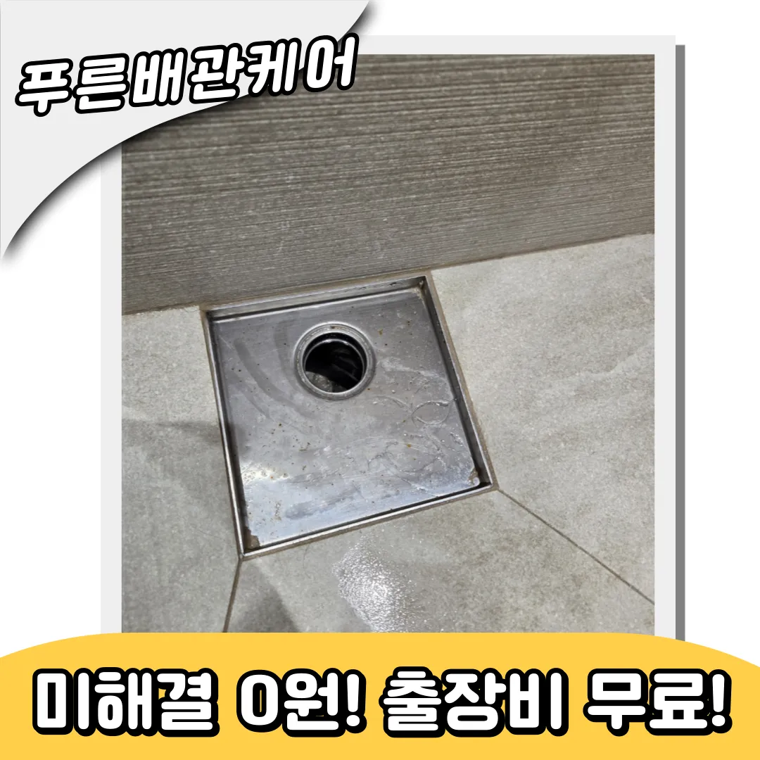 인천하수구막힘