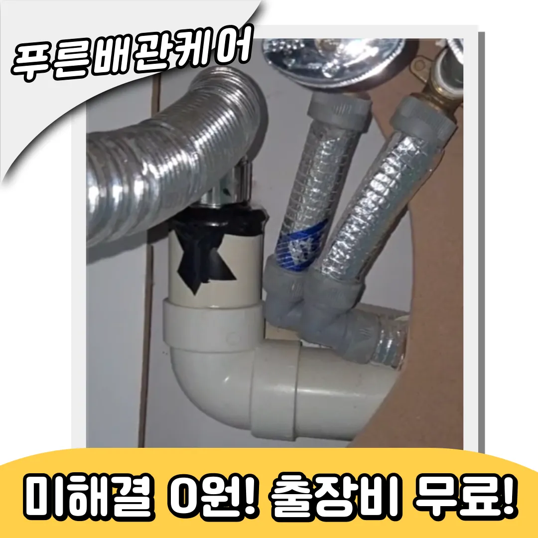 인천세면대막힘