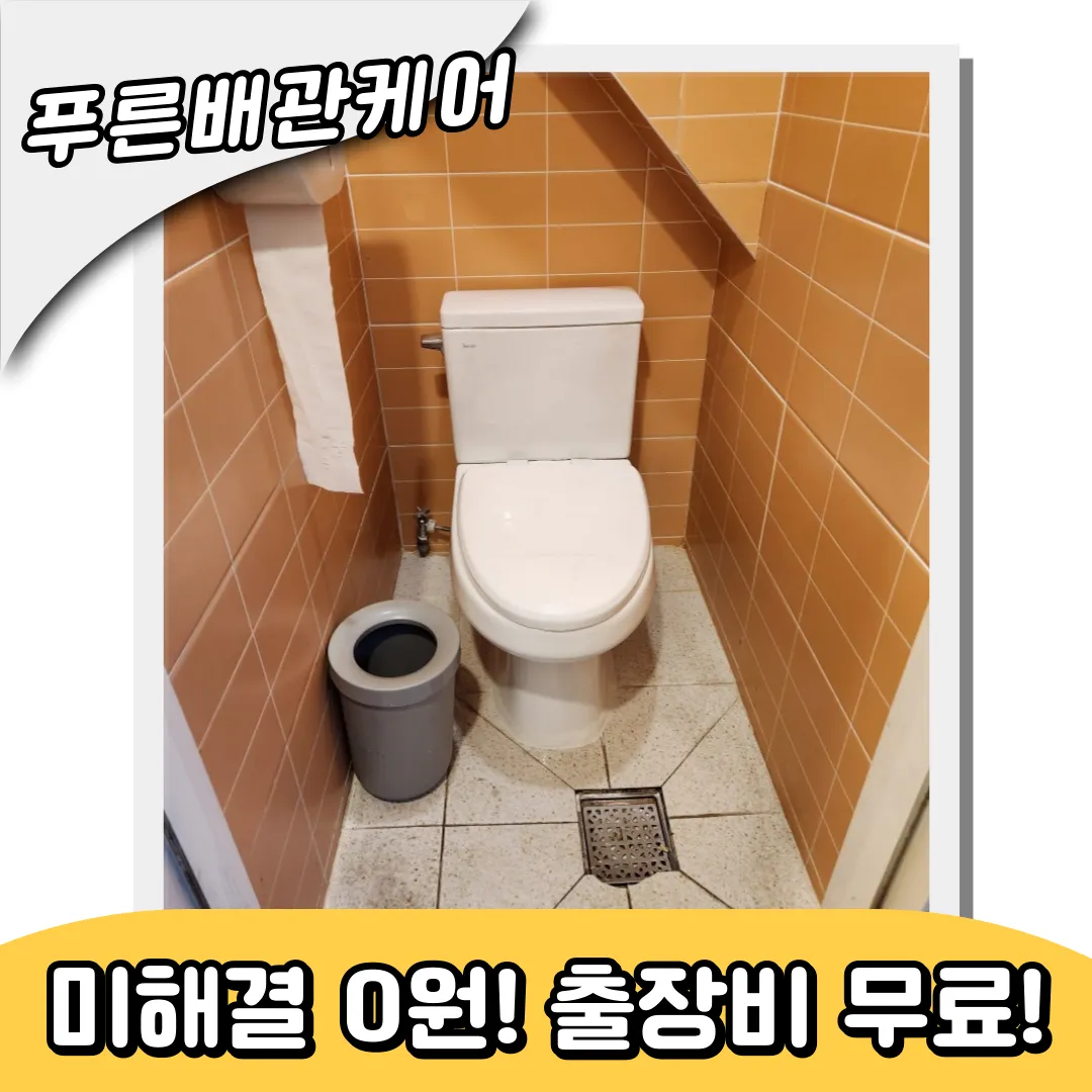 변기막힘