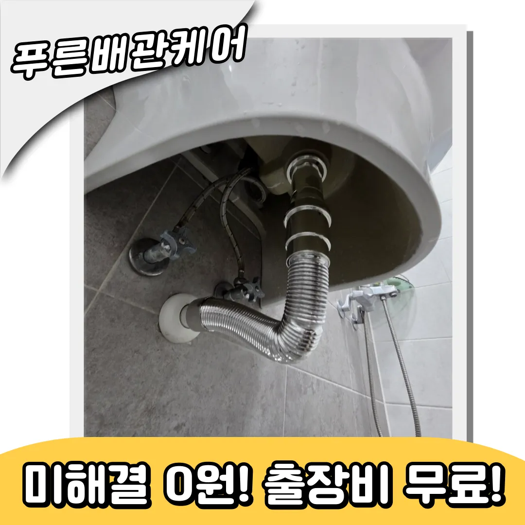 하수구막힘