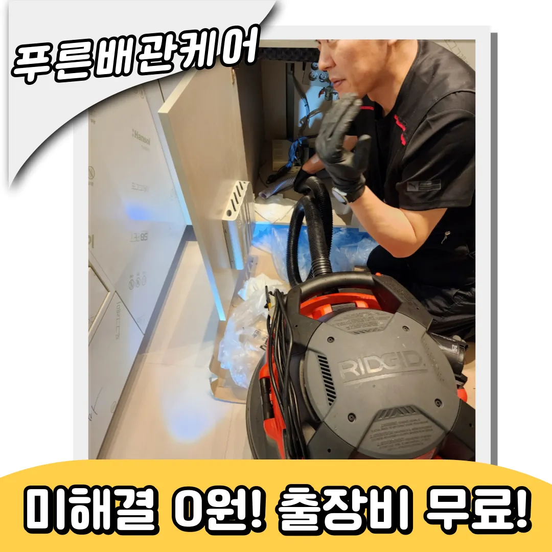 계양싱크대막힘