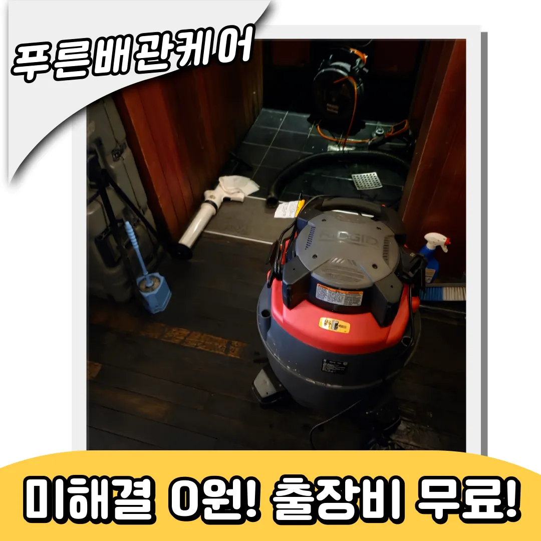 이태원하수구막힘