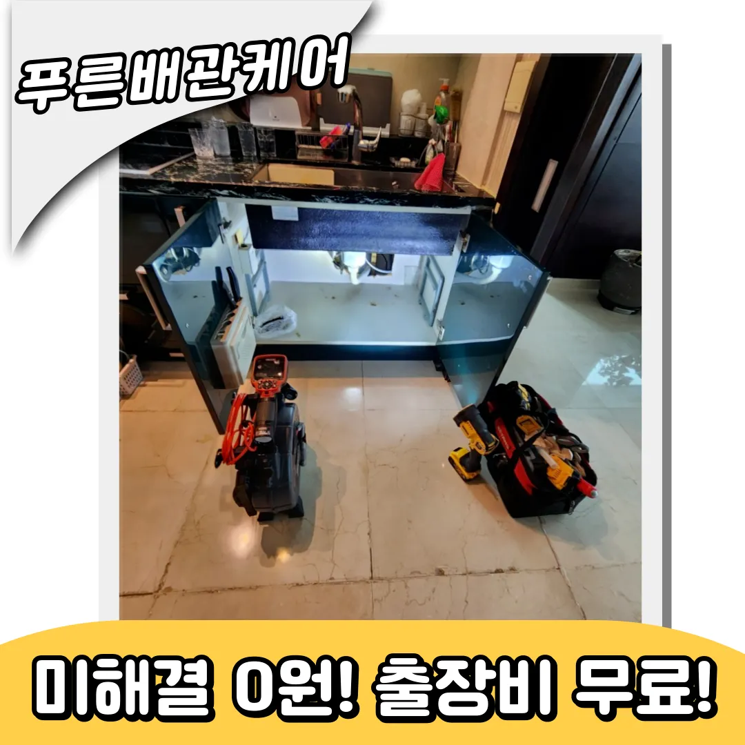 일산싱크대막힘