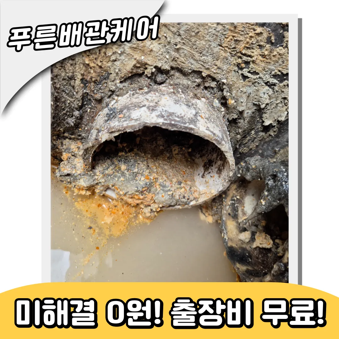 하수구막힘