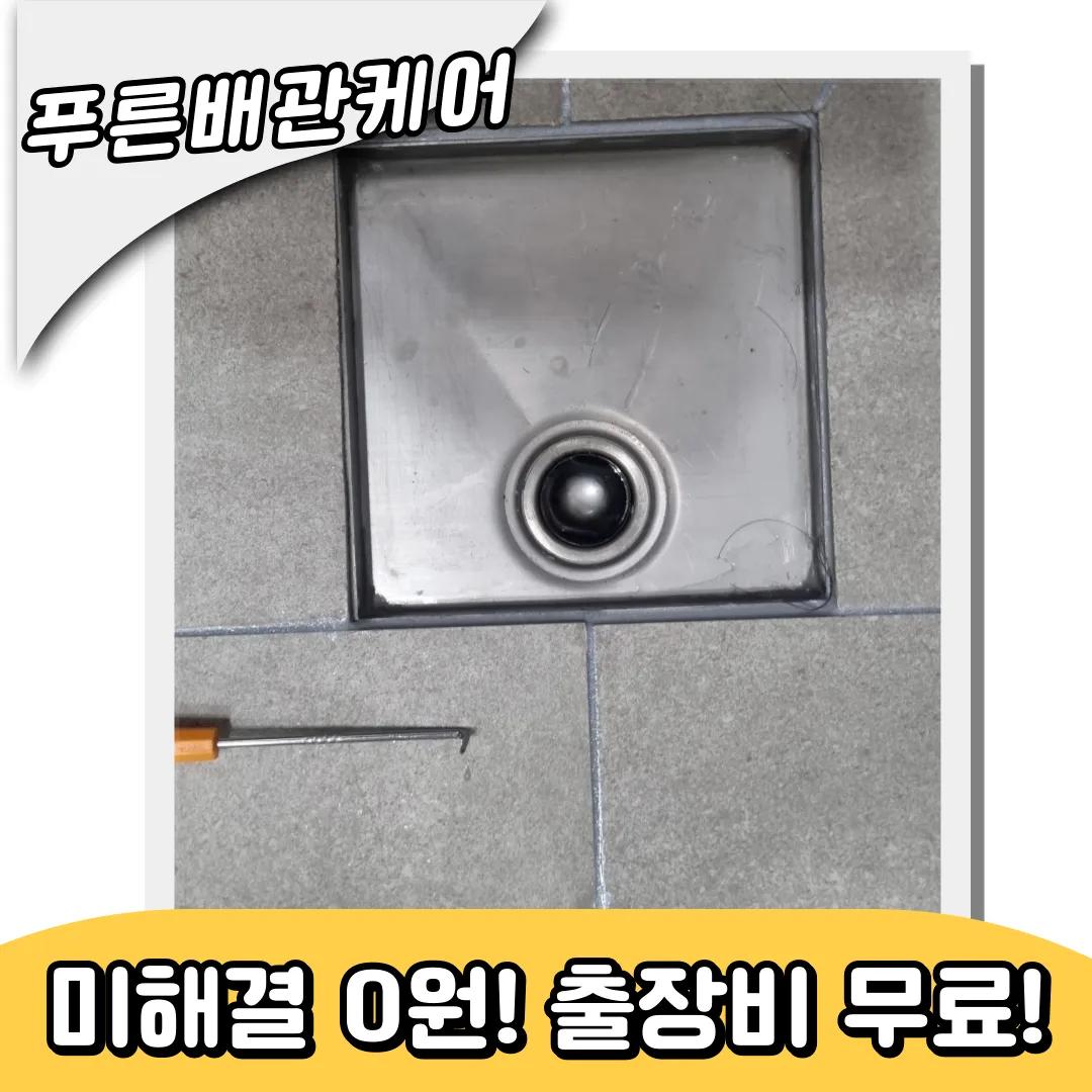 검단하수구막힘
