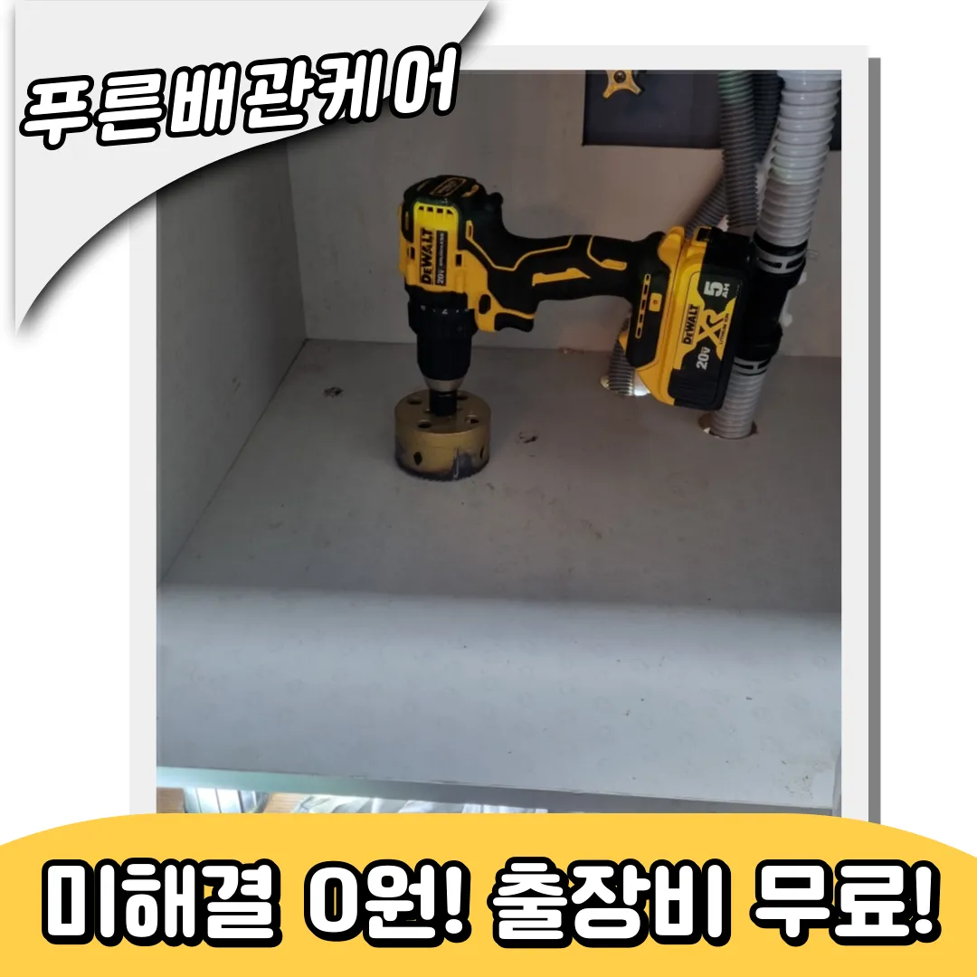 원미구싱크대역류