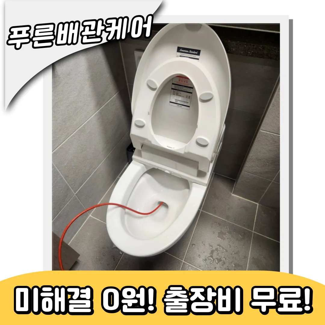 변기막힘