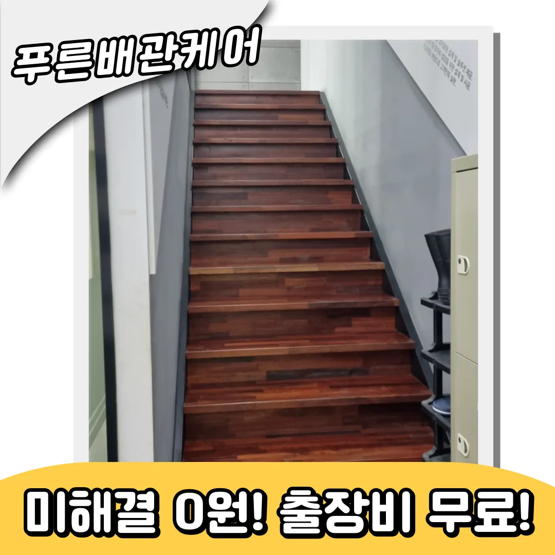 청라싱크대역류