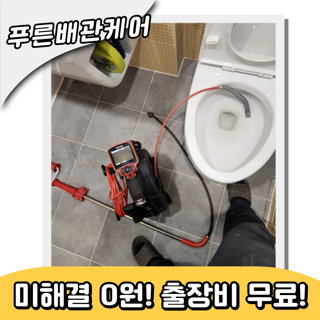 소사구변기막힘