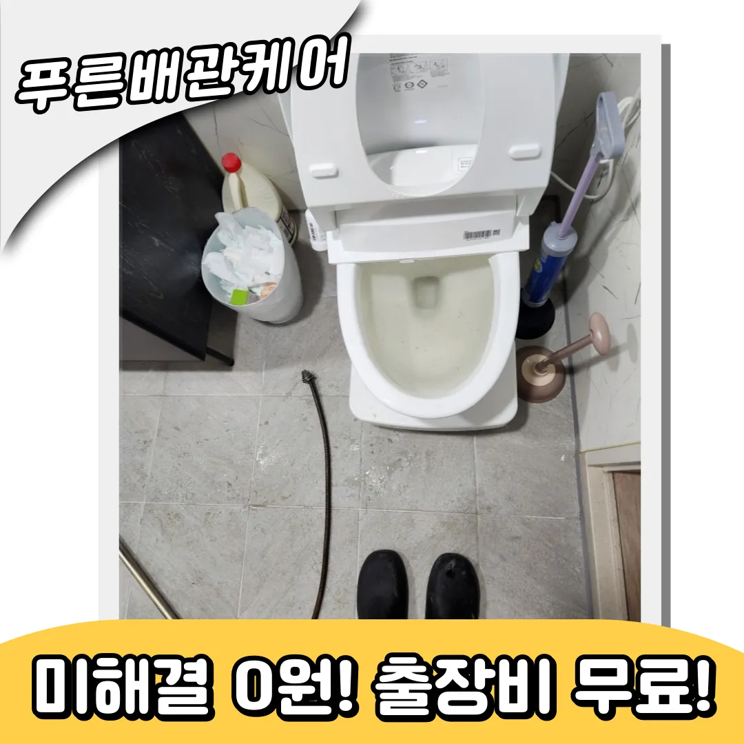 변기막힘