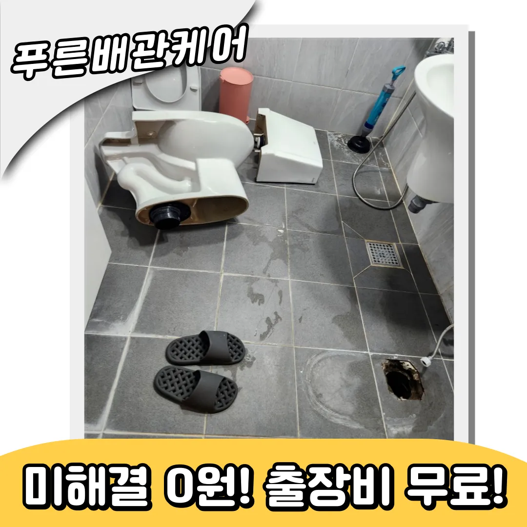 연수구변기역류