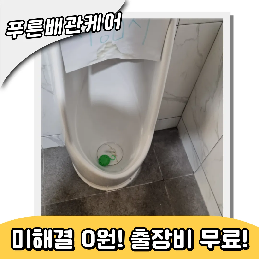 변기막힘