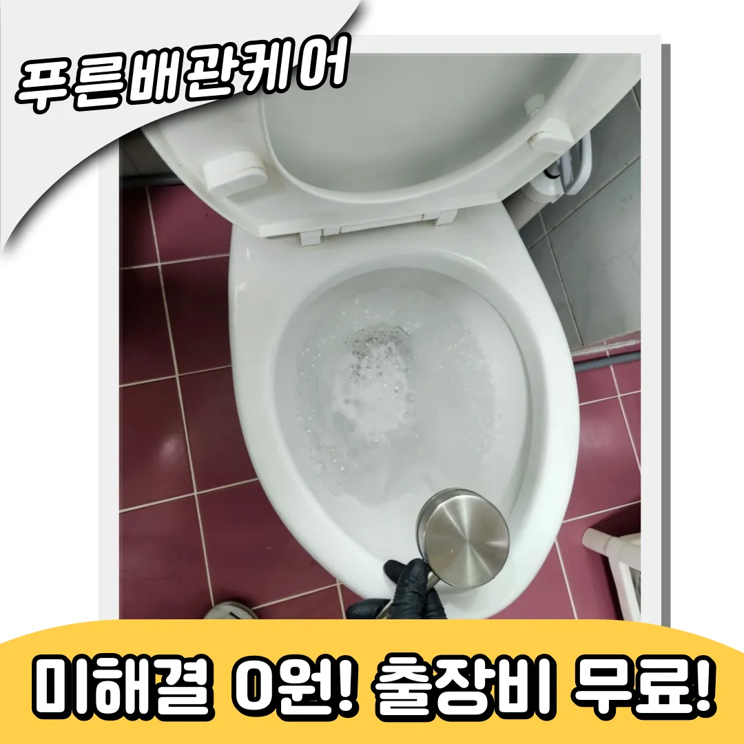 마포구변기막힘